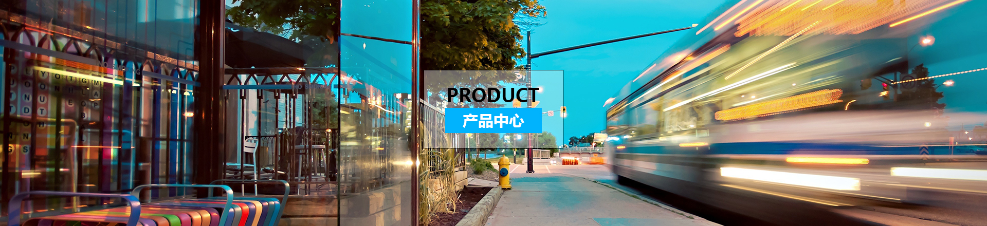 產品中心